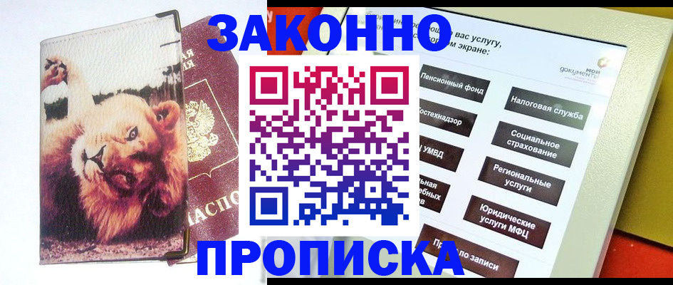 прописка штамп в Выксе