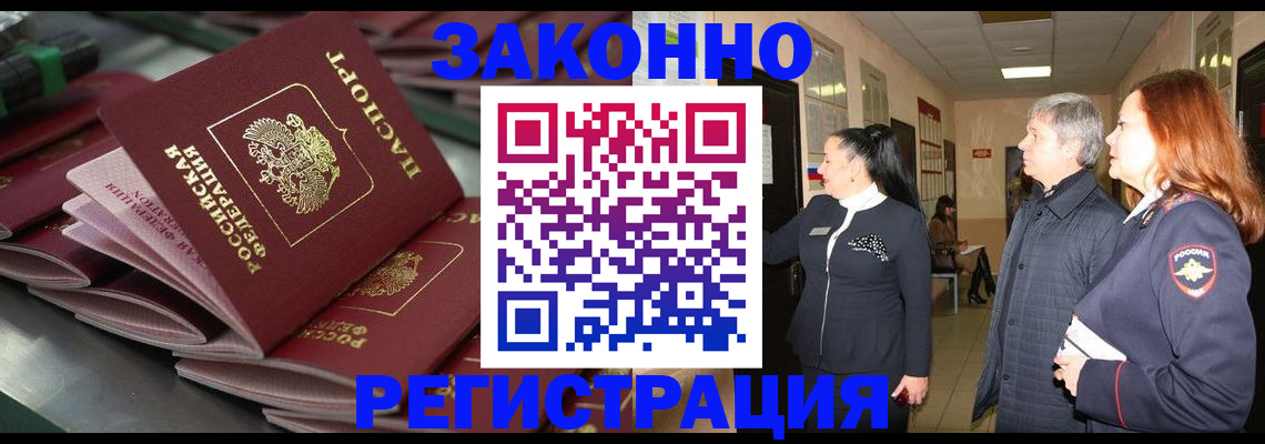 прописка для работы в Выксе