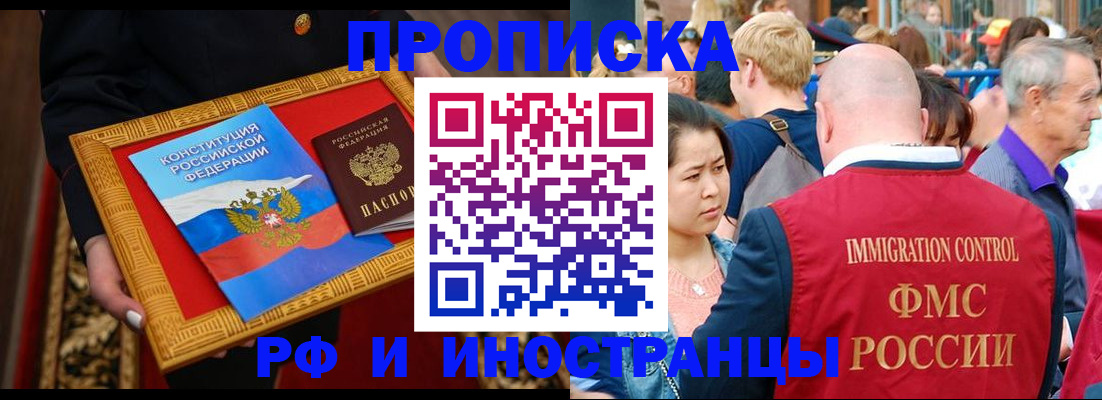 временная прописка в Выксе