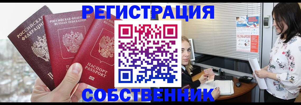 временная регистрация в квартире в Выксе